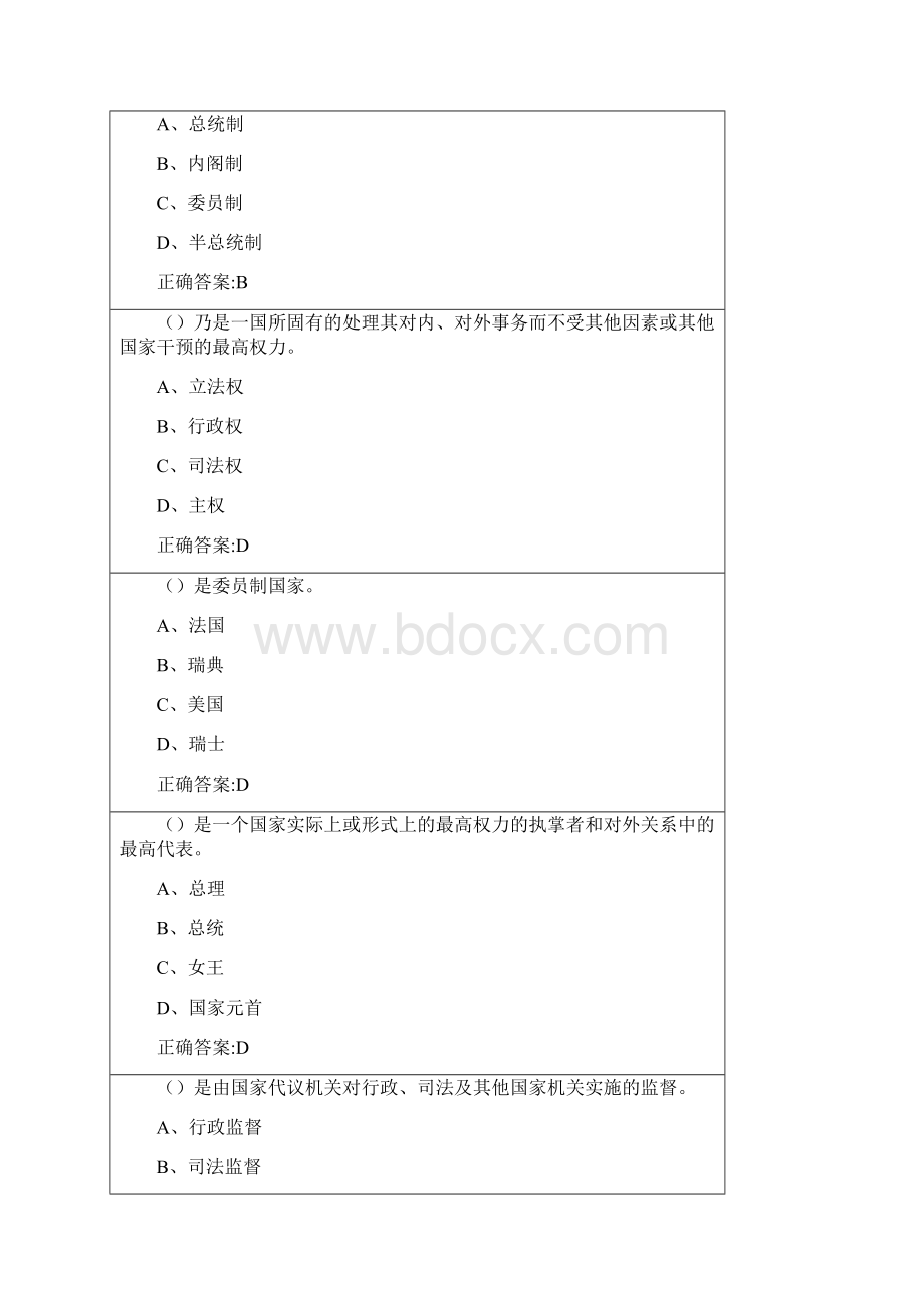 政治学原理填空单项选择多选简答论述辨析大全考前整理Word文件下载.docx_第2页