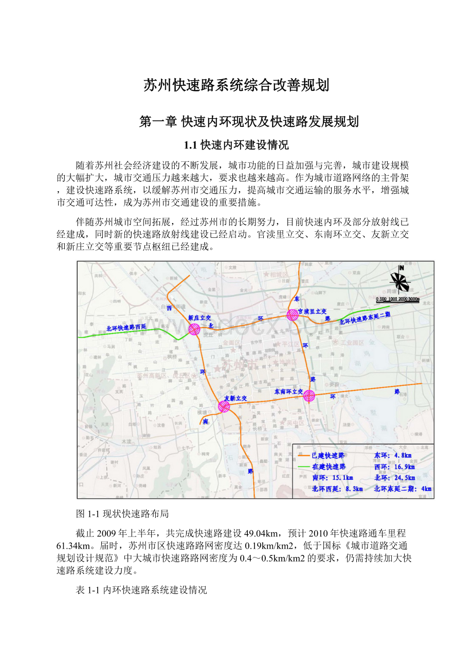 苏州快速路系统综合改善规划Word格式.docx_第1页