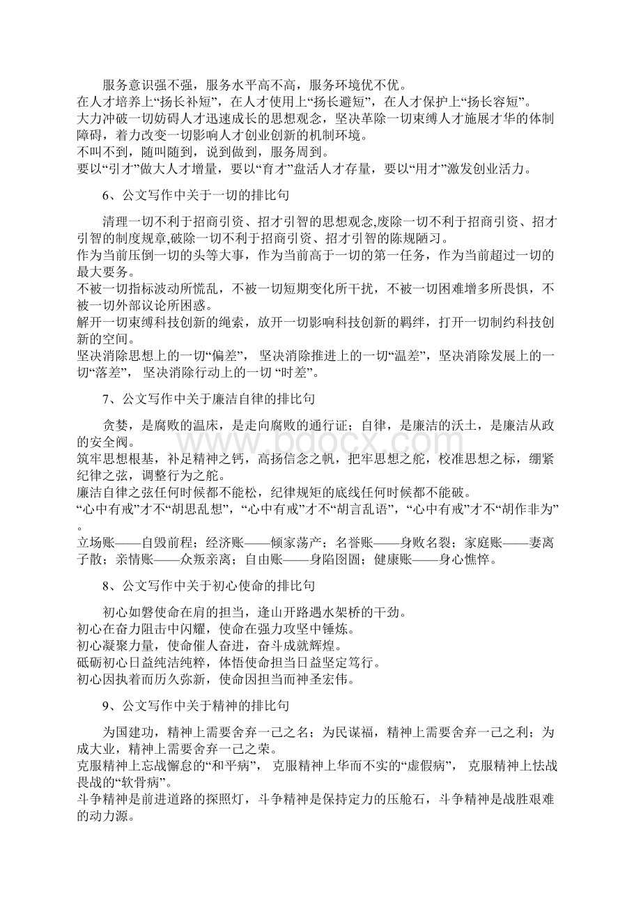 超级实用公文写作排比句式金句排比句合集多条Word文档格式.docx_第2页