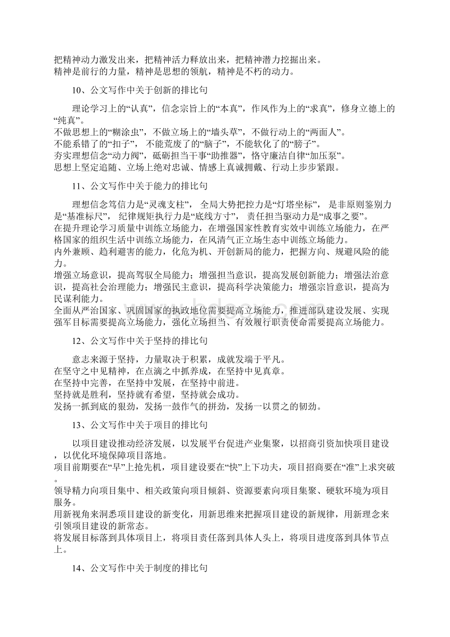 超级实用公文写作排比句式金句排比句合集多条Word文档格式.docx_第3页