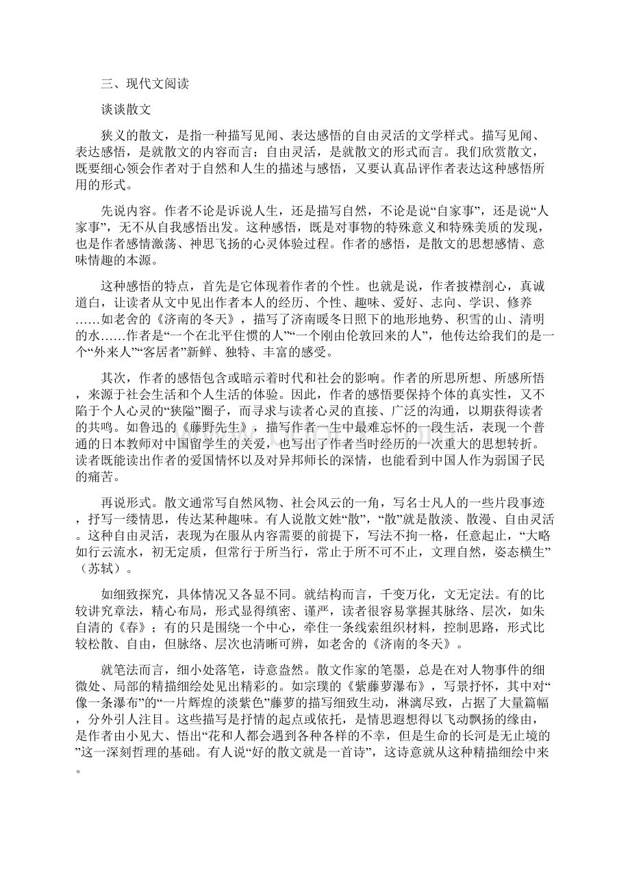 人教版八年级语文试题C卷.docx_第2页