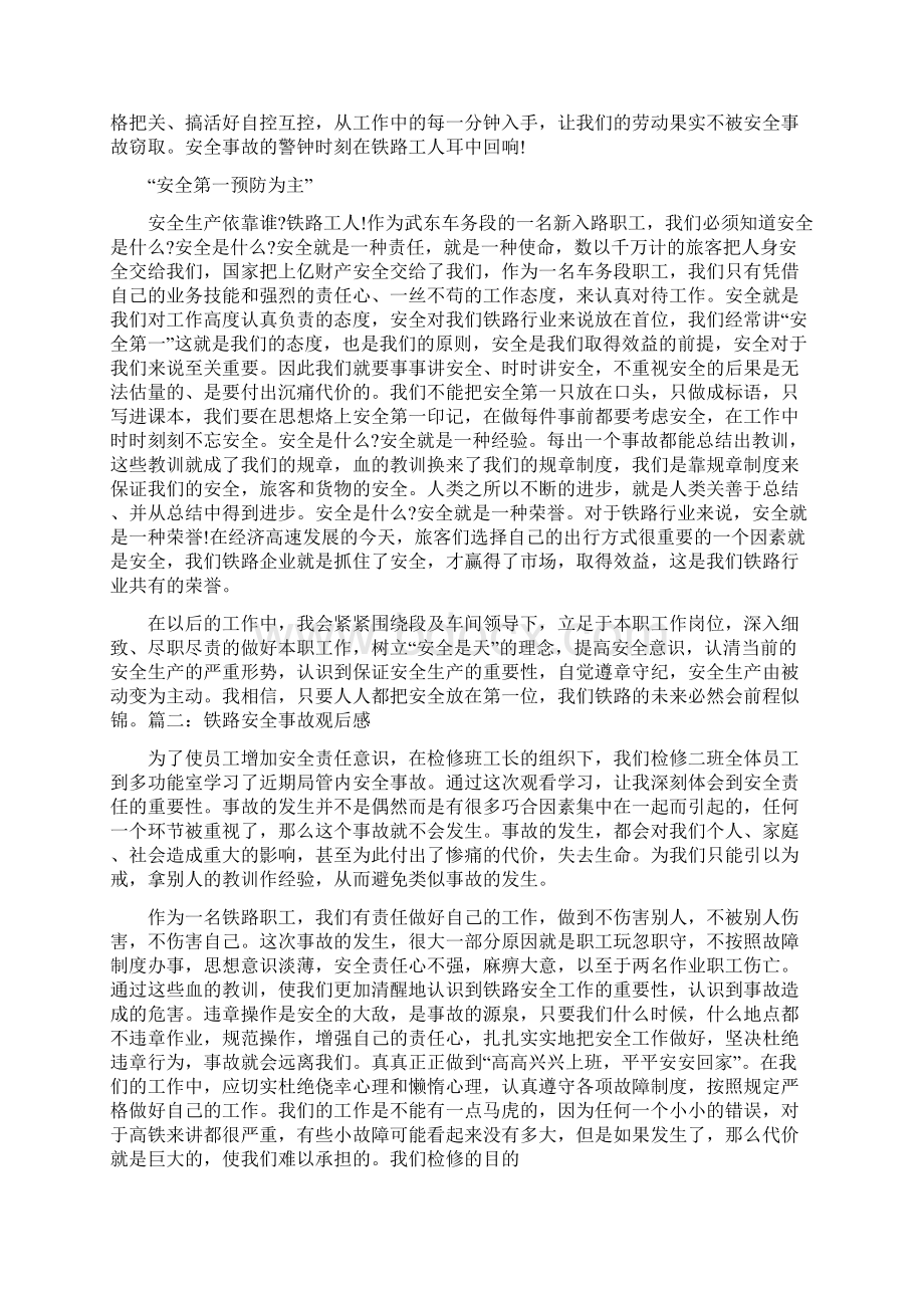 铁路安全教育心得体会完整版.docx_第2页