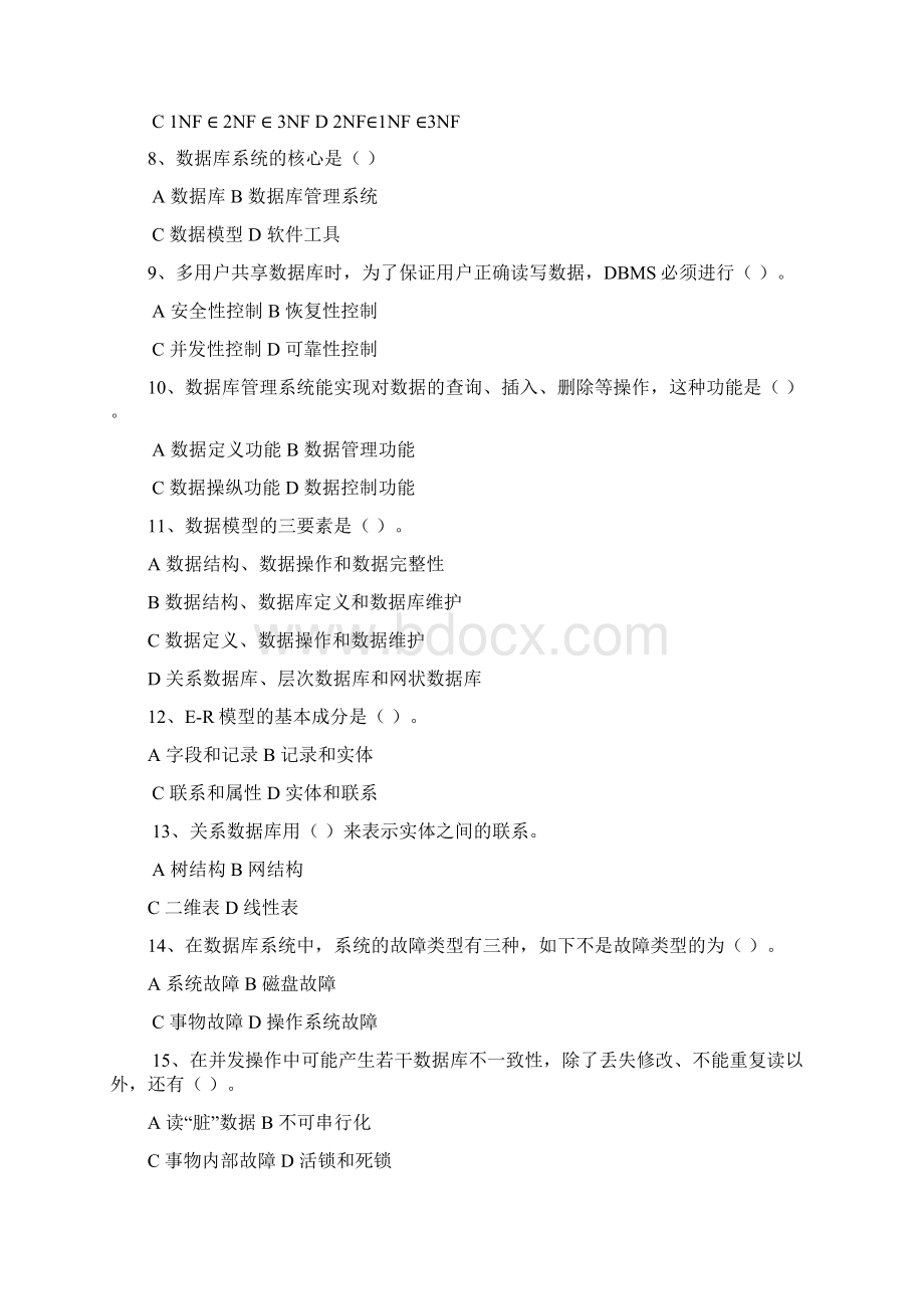 数据库试题库有答案Word文档下载推荐.docx_第3页