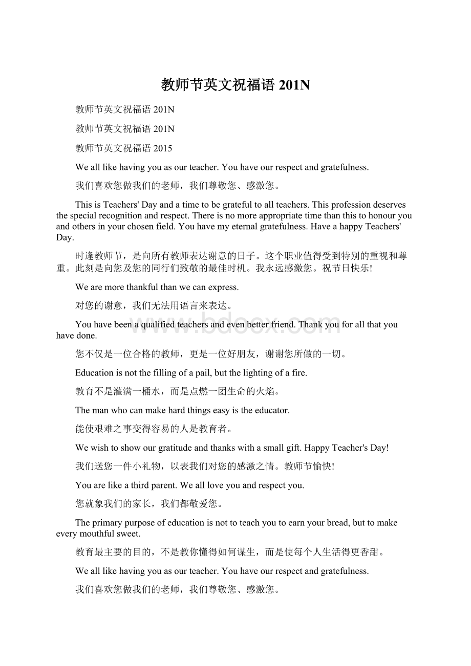 教师节英文祝福语201N.docx