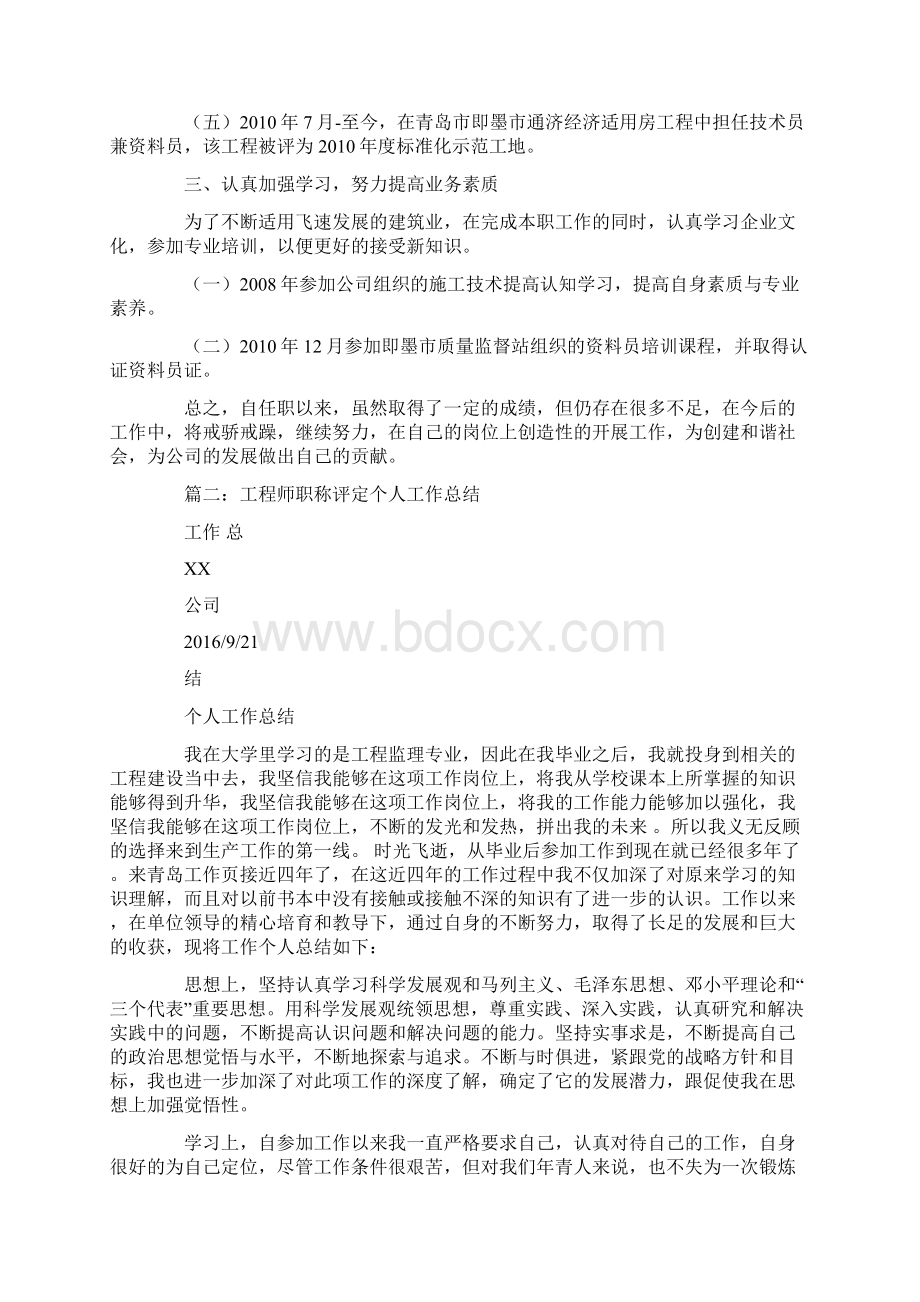 工程评审员工作总结Word格式文档下载.docx_第2页