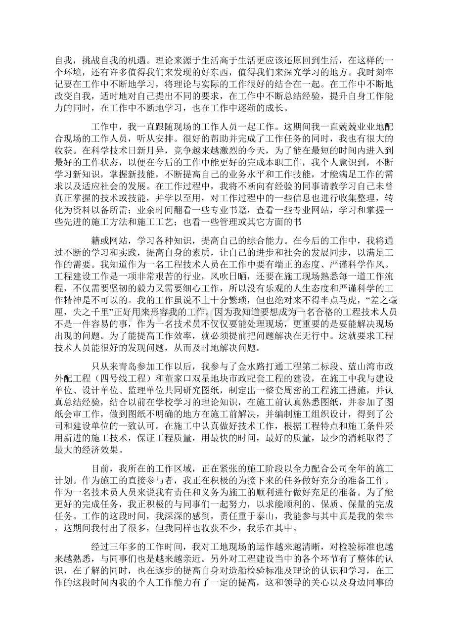 工程评审员工作总结.docx_第3页