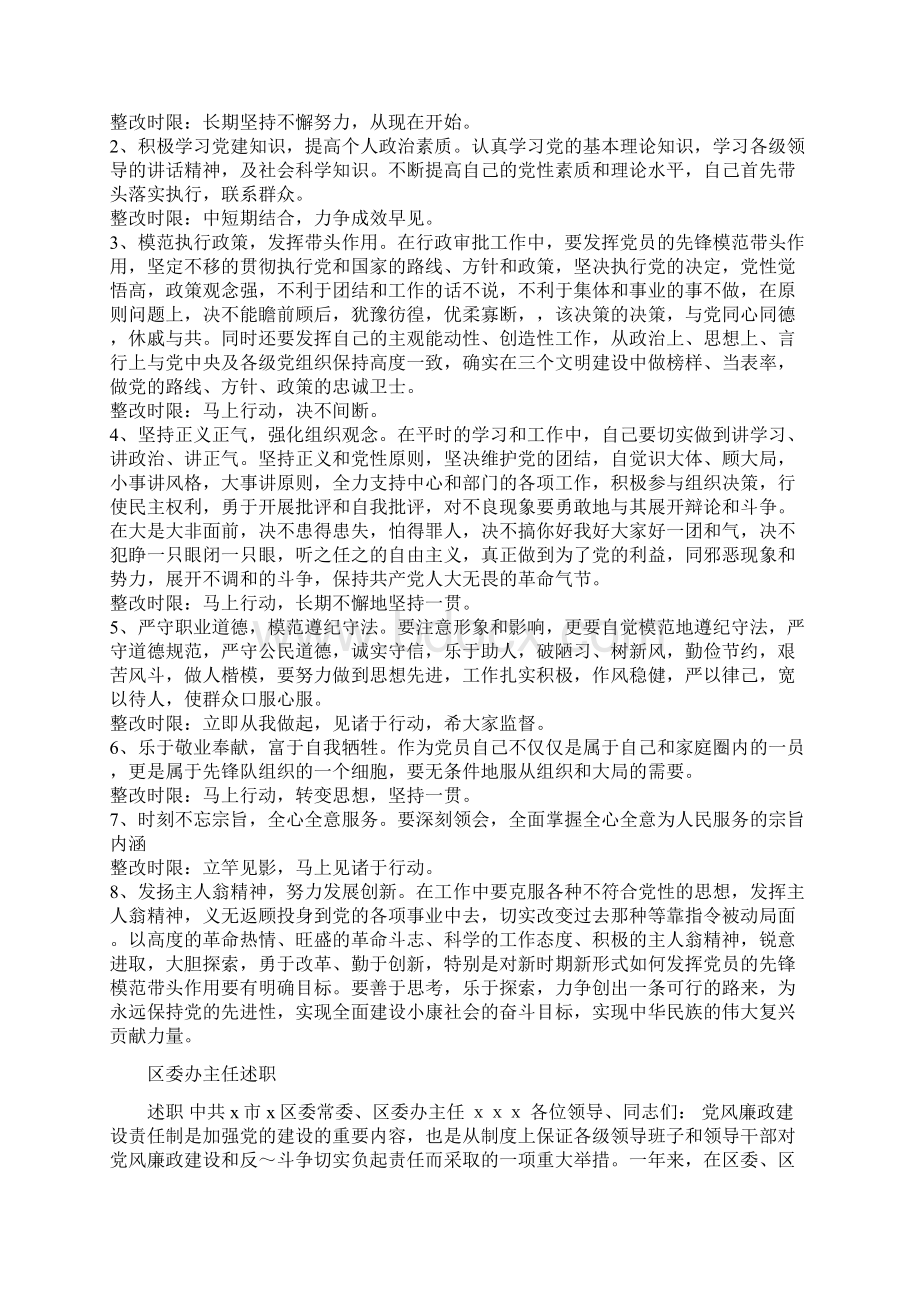 区委办个人整改方案与区委办主任述职述廉报告多篇范文汇编.docx_第2页