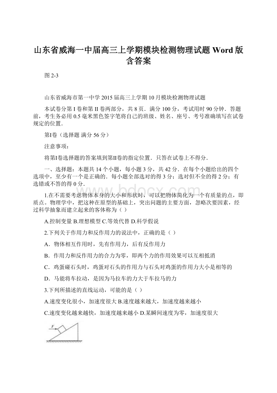 山东省威海一中届高三上学期模块检测物理试题 Word版含答案Word文档下载推荐.docx