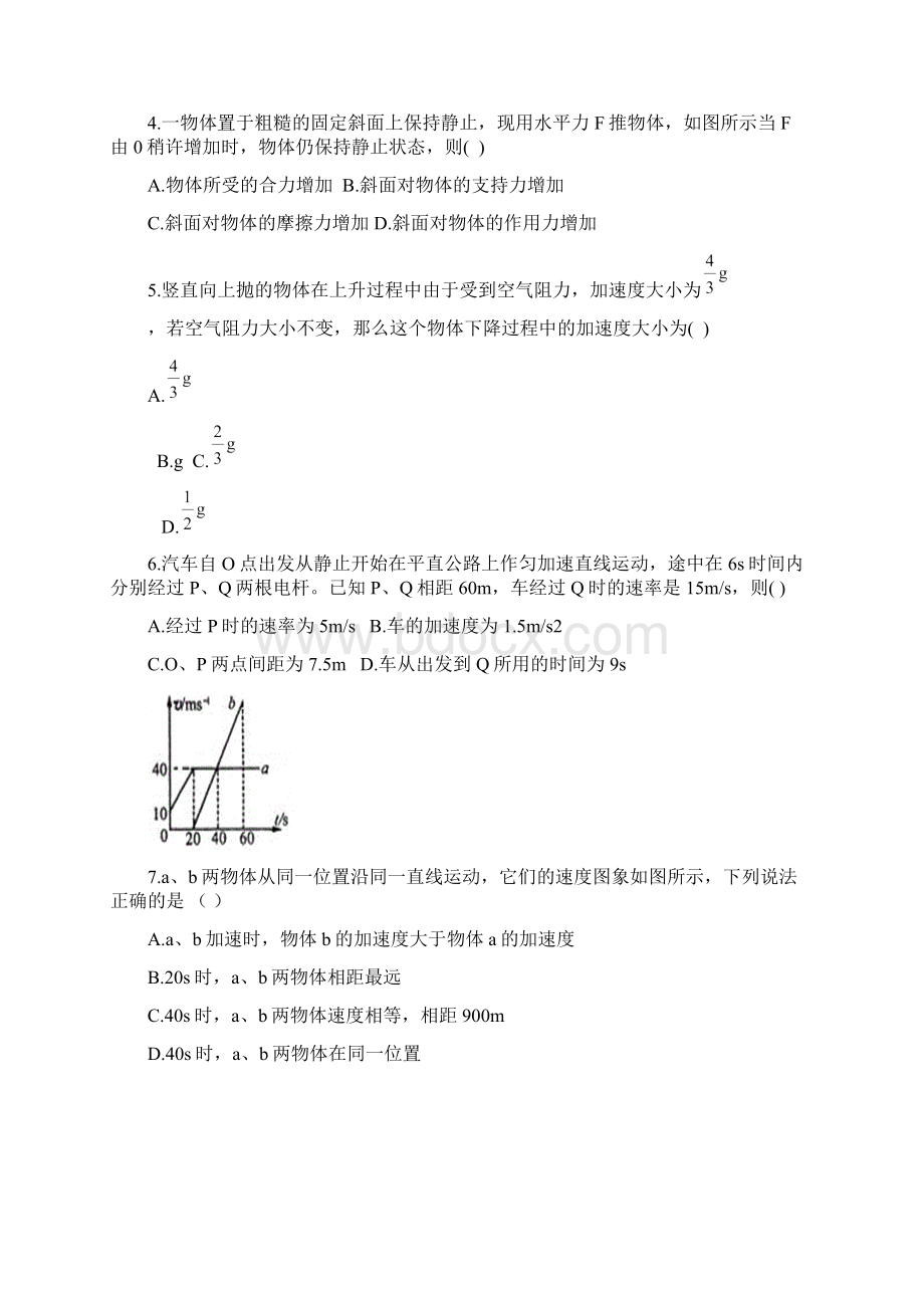 山东省威海一中届高三上学期模块检测物理试题 Word版含答案Word文档下载推荐.docx_第2页