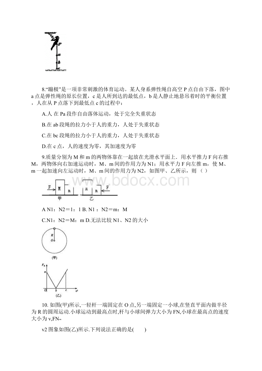 山东省威海一中届高三上学期模块检测物理试题 Word版含答案Word文档下载推荐.docx_第3页