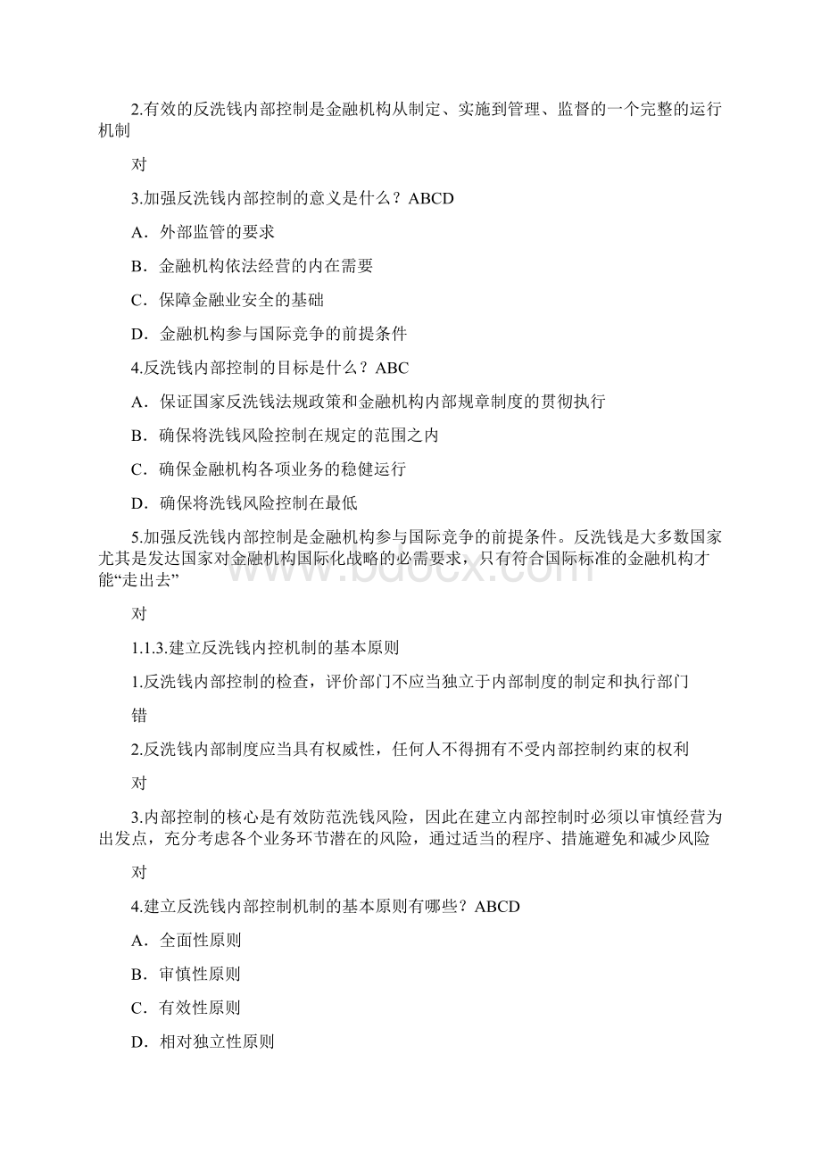 反洗钱标准化课程培训自测习题部分.docx_第2页