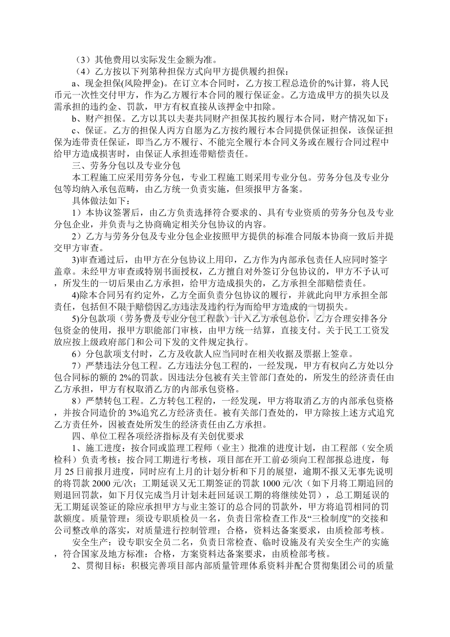 经营承包合同性质Word文档下载推荐.docx_第2页