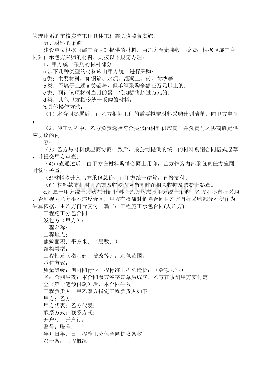 经营承包合同性质Word文档下载推荐.docx_第3页