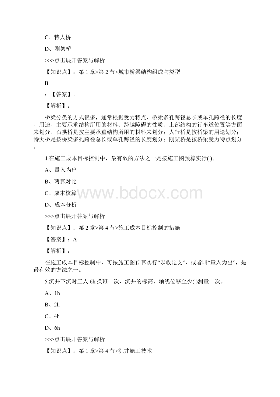 二级建造师市政公用工程管理与实务复习题集第1346篇.docx_第2页