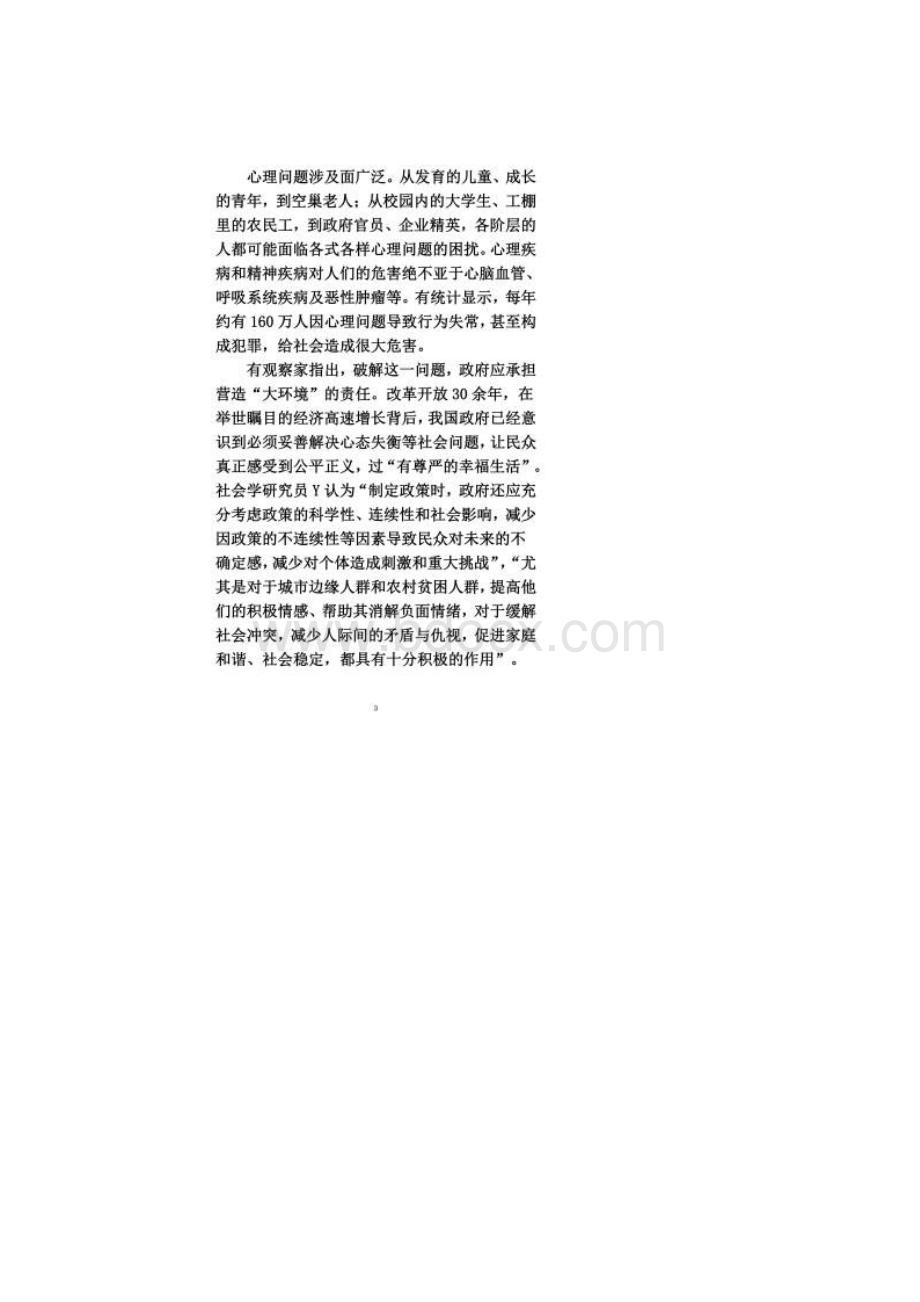 度国家公务员考试申论真题及解析省部级打印版Word格式文档下载.docx_第2页