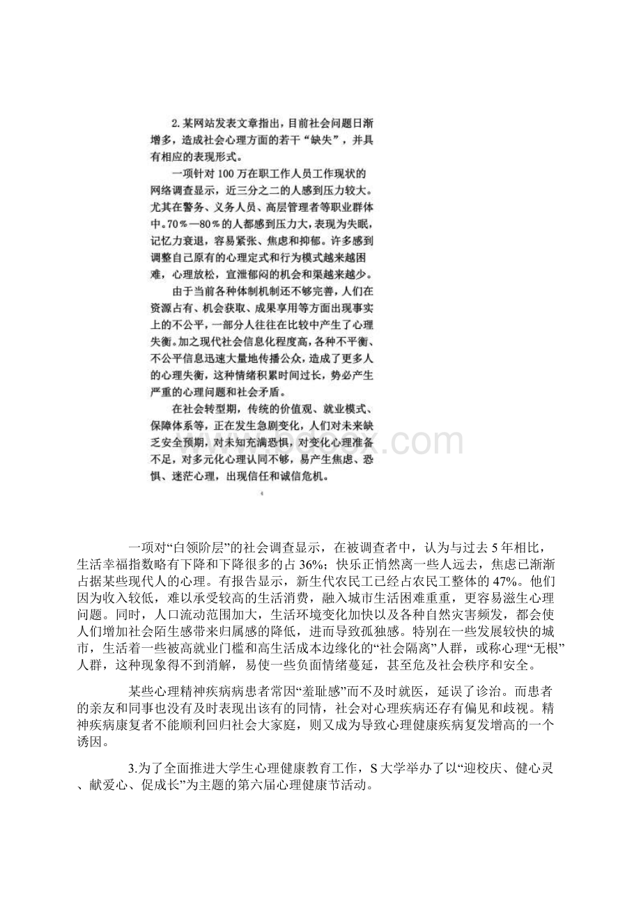 度国家公务员考试申论真题及解析省部级打印版Word格式文档下载.docx_第3页