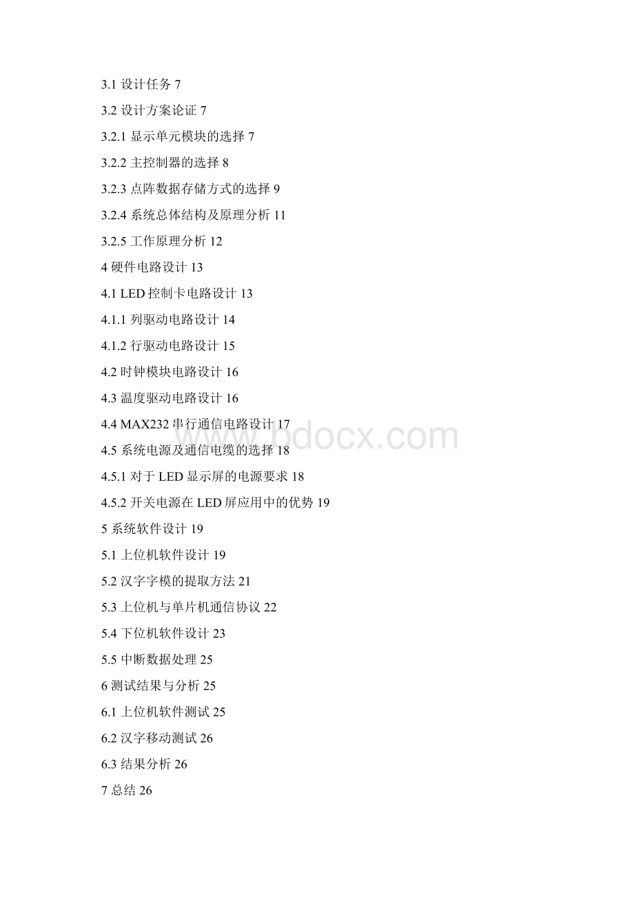 LED显示屏控制器的设计及实现.docx_第2页