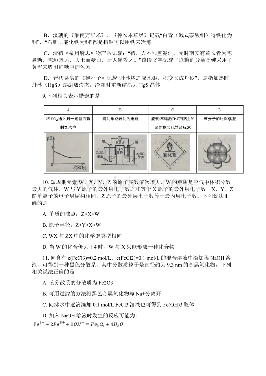 山西省太原市届高三上学期期末考试化学试题有答案精编新版.docx_第3页