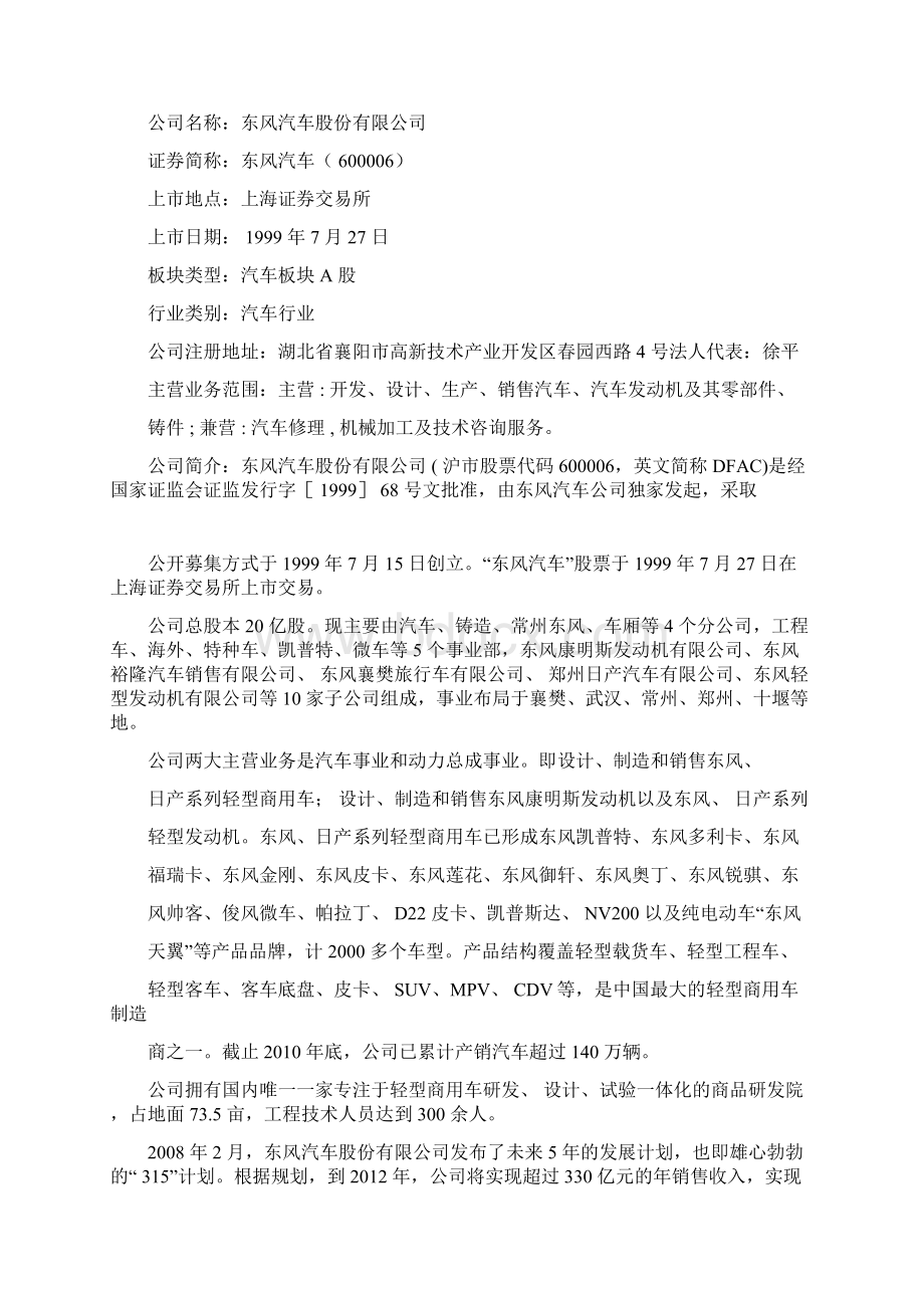 东风汽车财务状况分析Word下载.docx_第2页