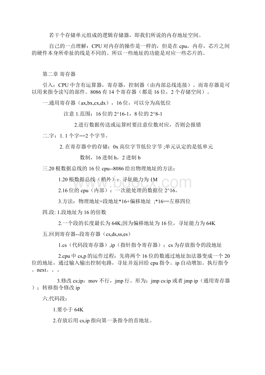 汇编语言知识大全Word格式.docx_第2页