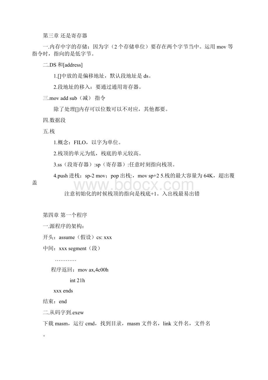 汇编语言知识大全.docx_第3页