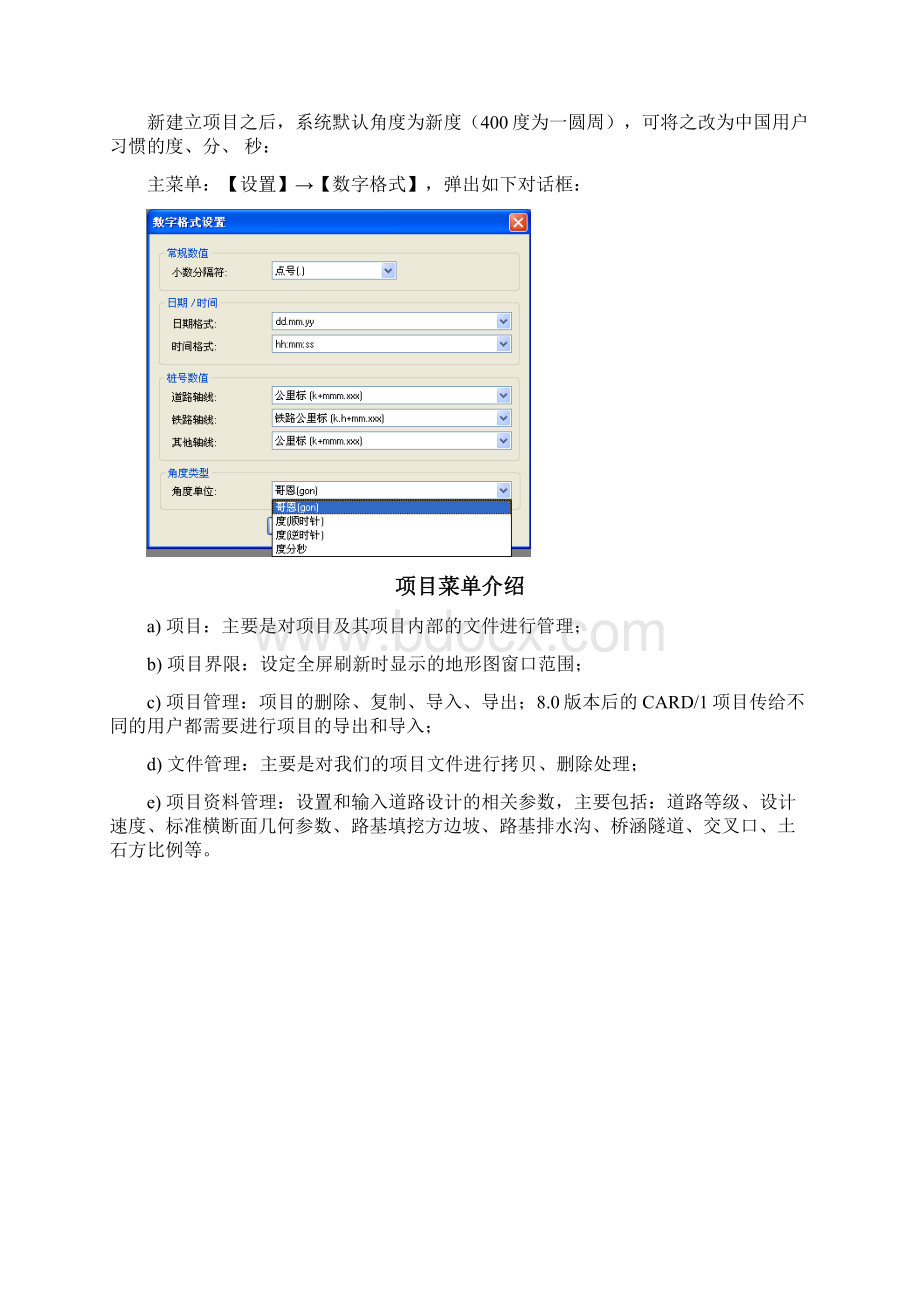 card 81 软件使用手册.docx_第3页