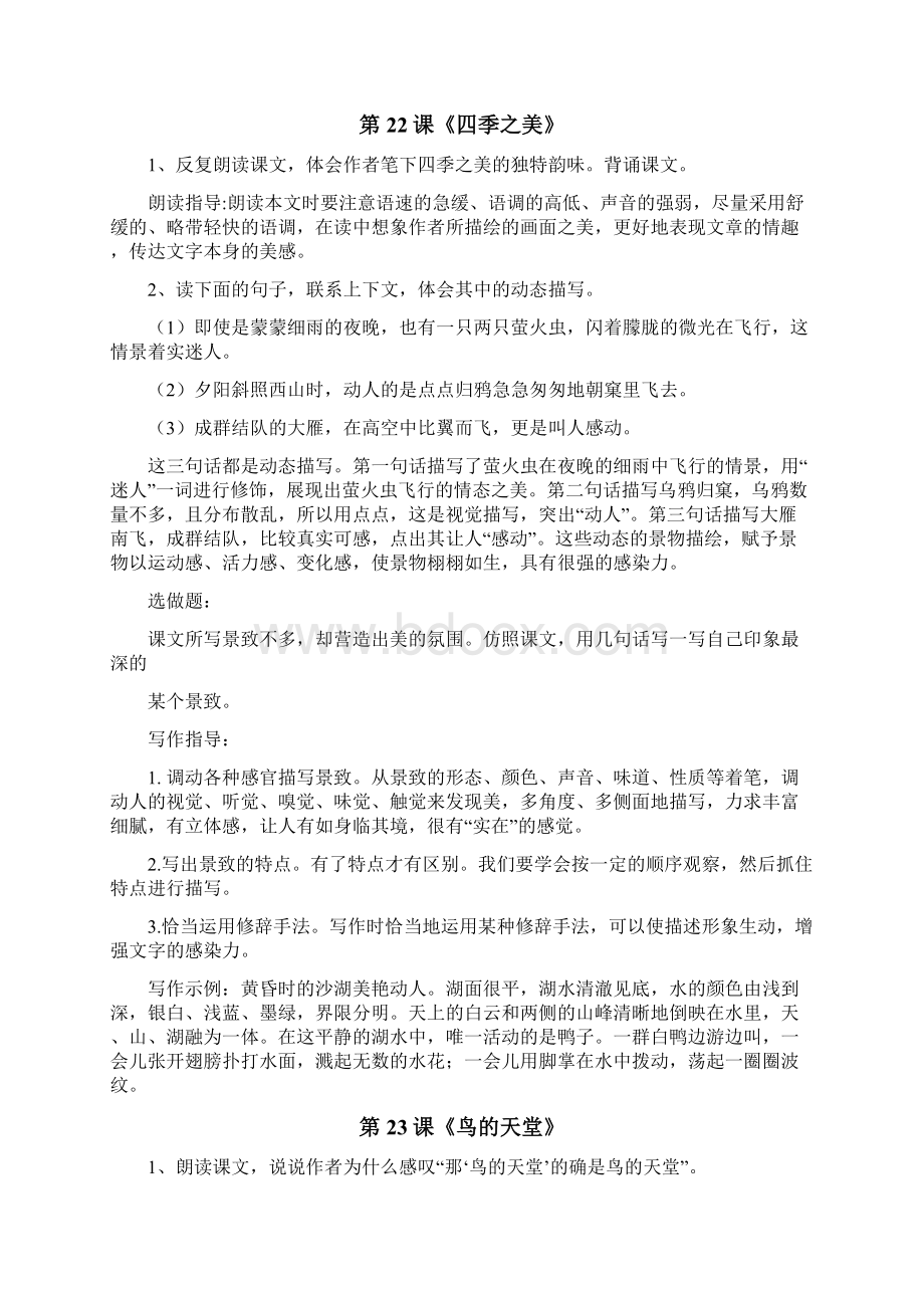 五年级语文上第7单元课文课后习题参考答案人教部编版.docx_第2页