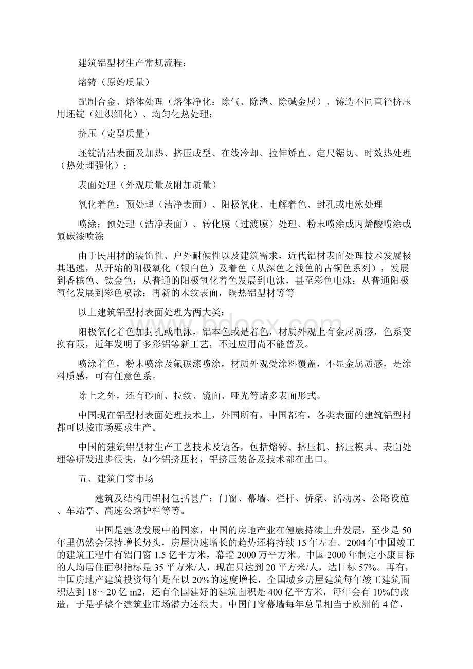 中国建筑铝材的起源及发展Word格式文档下载.docx_第3页