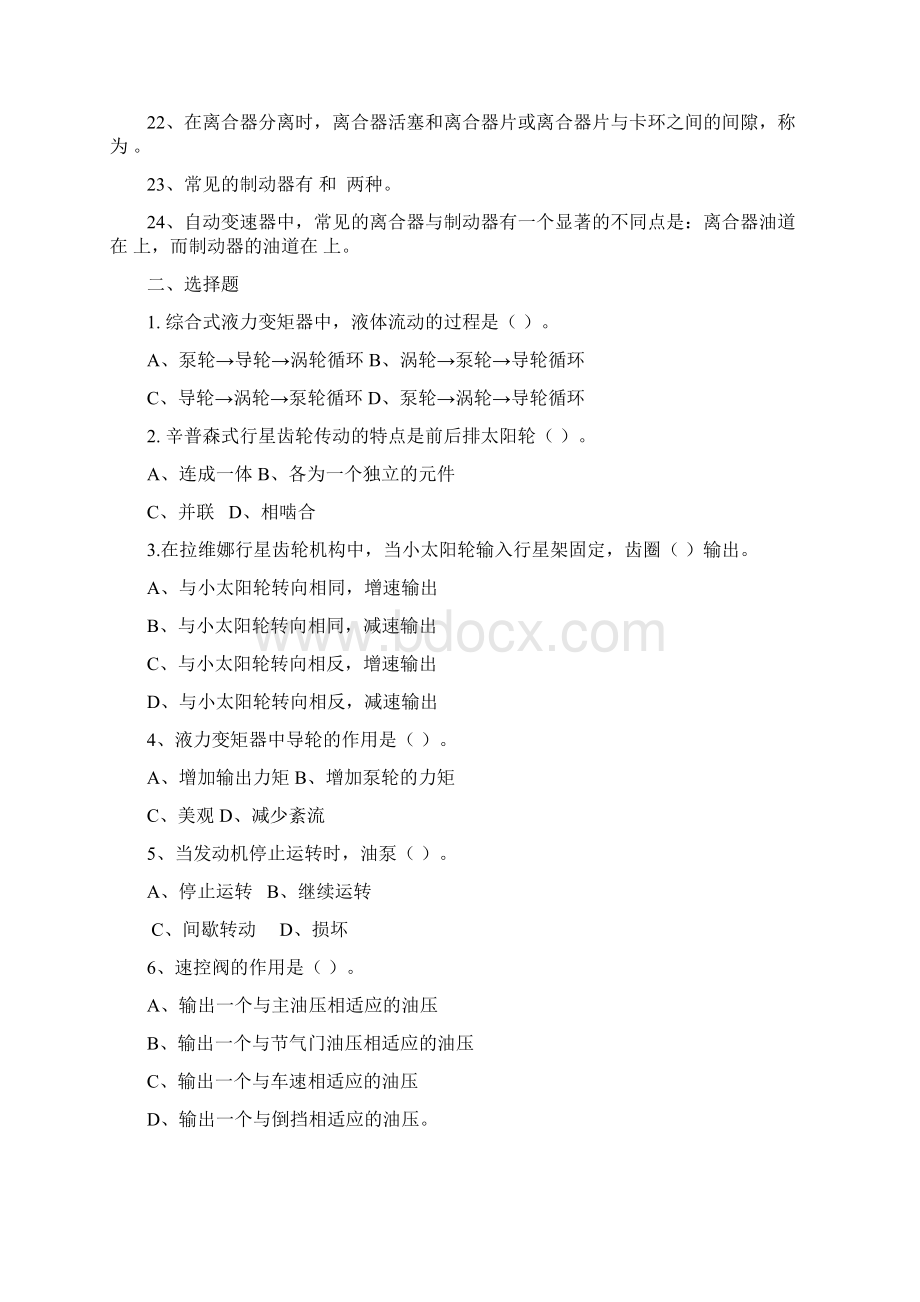 自动变速器复习题Word文档下载推荐.docx_第3页