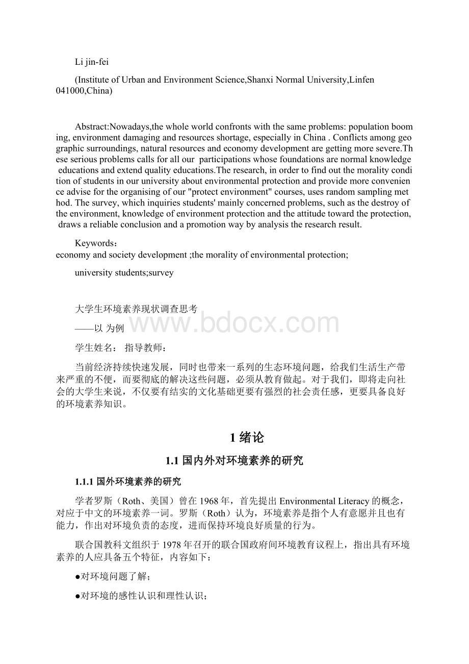 环境素养论文Word文档下载推荐.docx_第2页