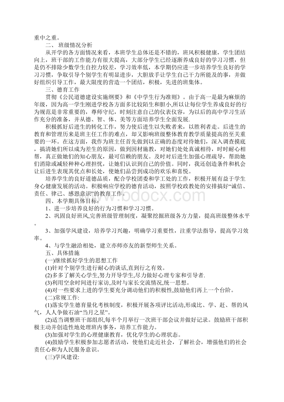 班主任学期德育工作计划.docx_第3页