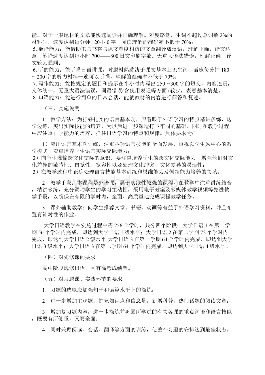 沈阳理工大学大学日语3.docx_第2页