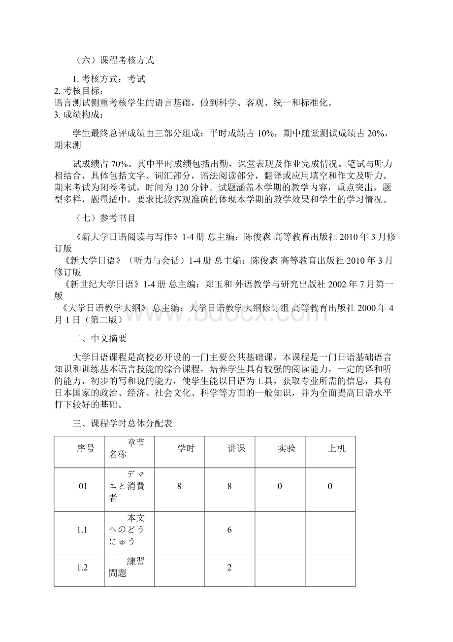 沈阳理工大学大学日语3.docx_第3页