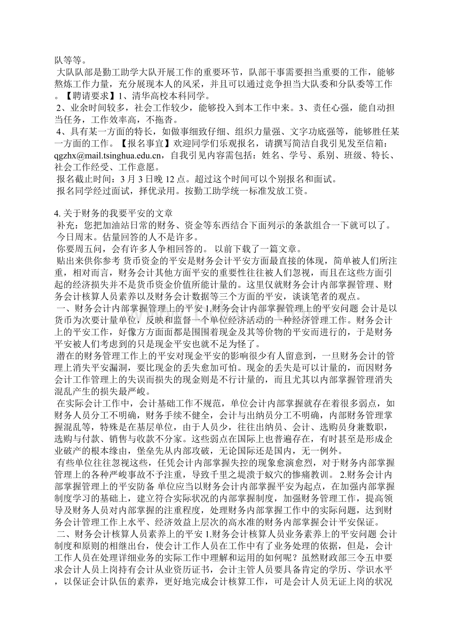 关于财务宣传的稿件.docx_第2页