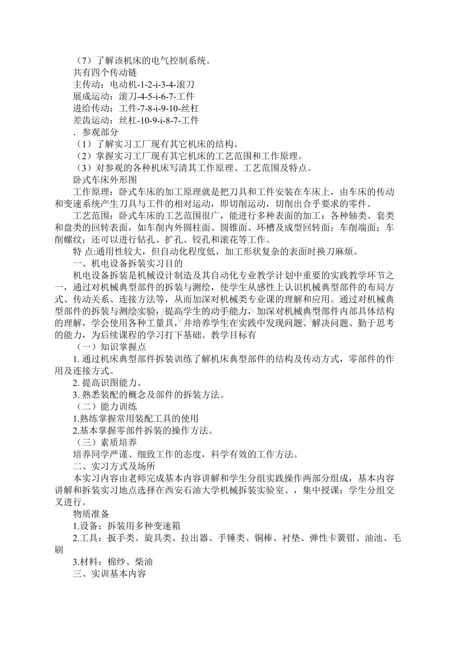 拆装实习报告4篇.docx_第2页