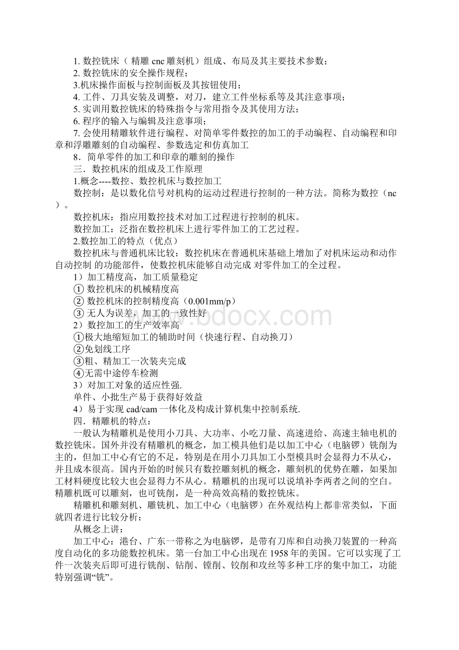 拆装实习报告4篇.docx_第3页