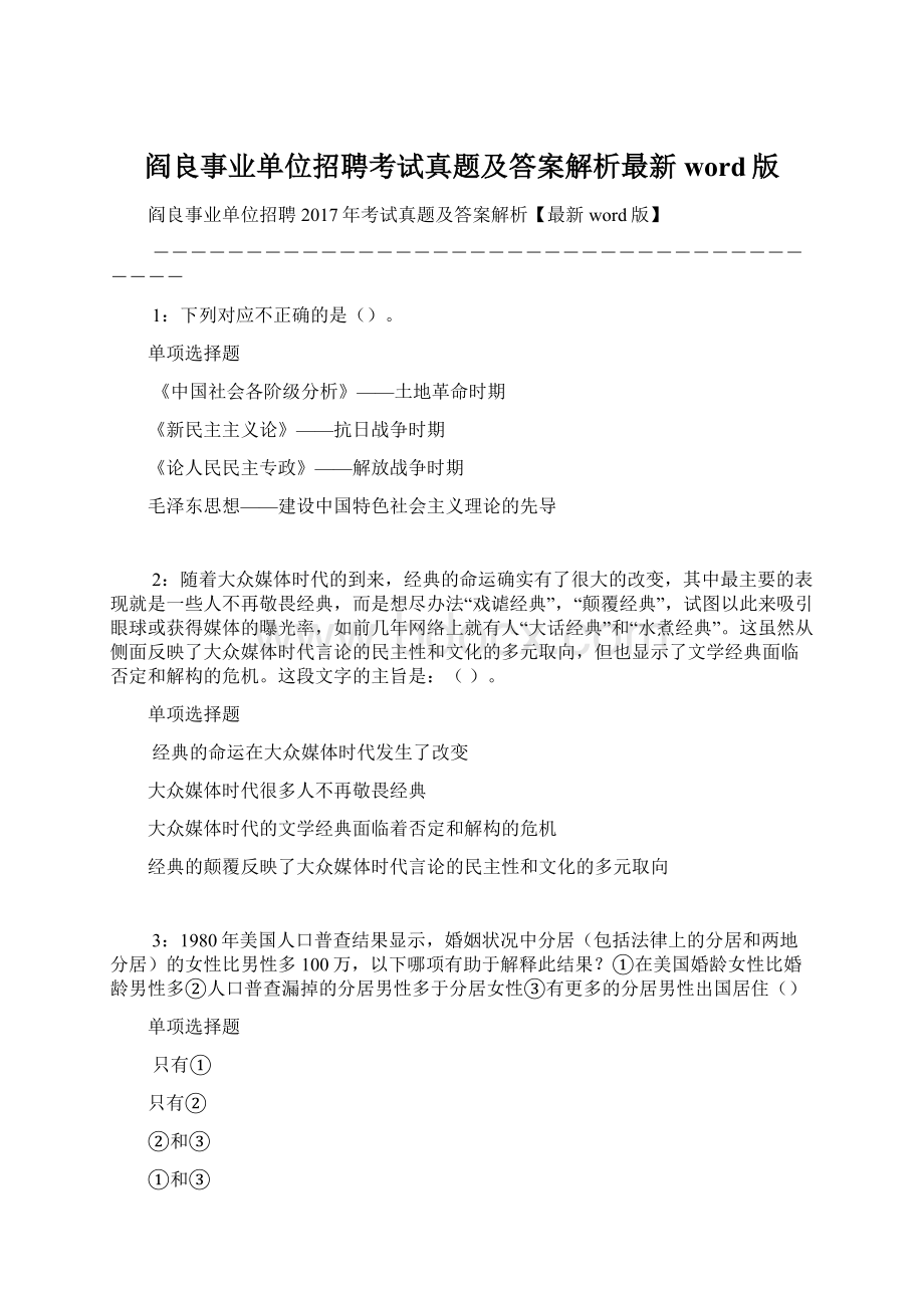 阎良事业单位招聘考试真题及答案解析最新word版.docx_第1页