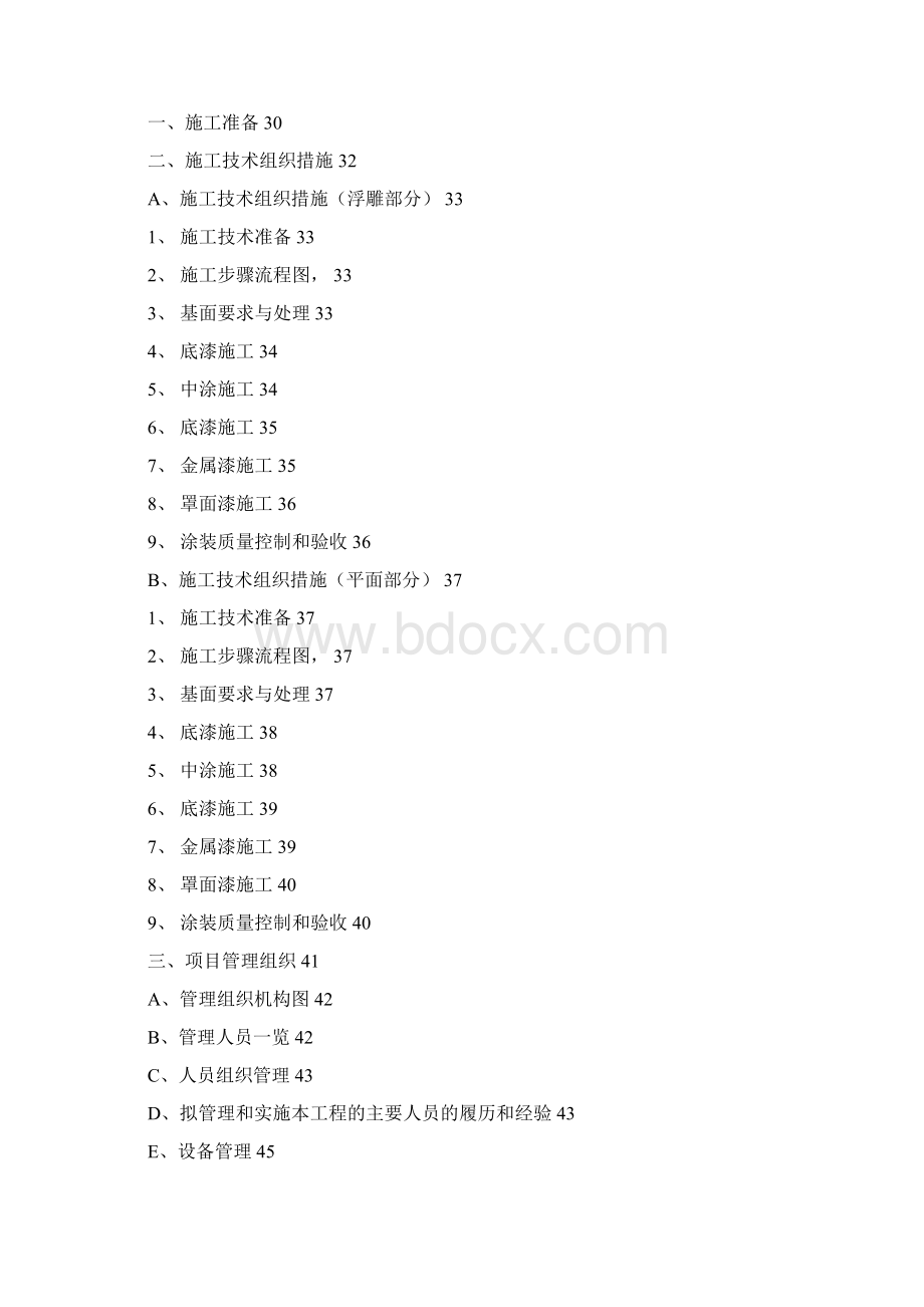 涂料工程投标书.docx_第2页