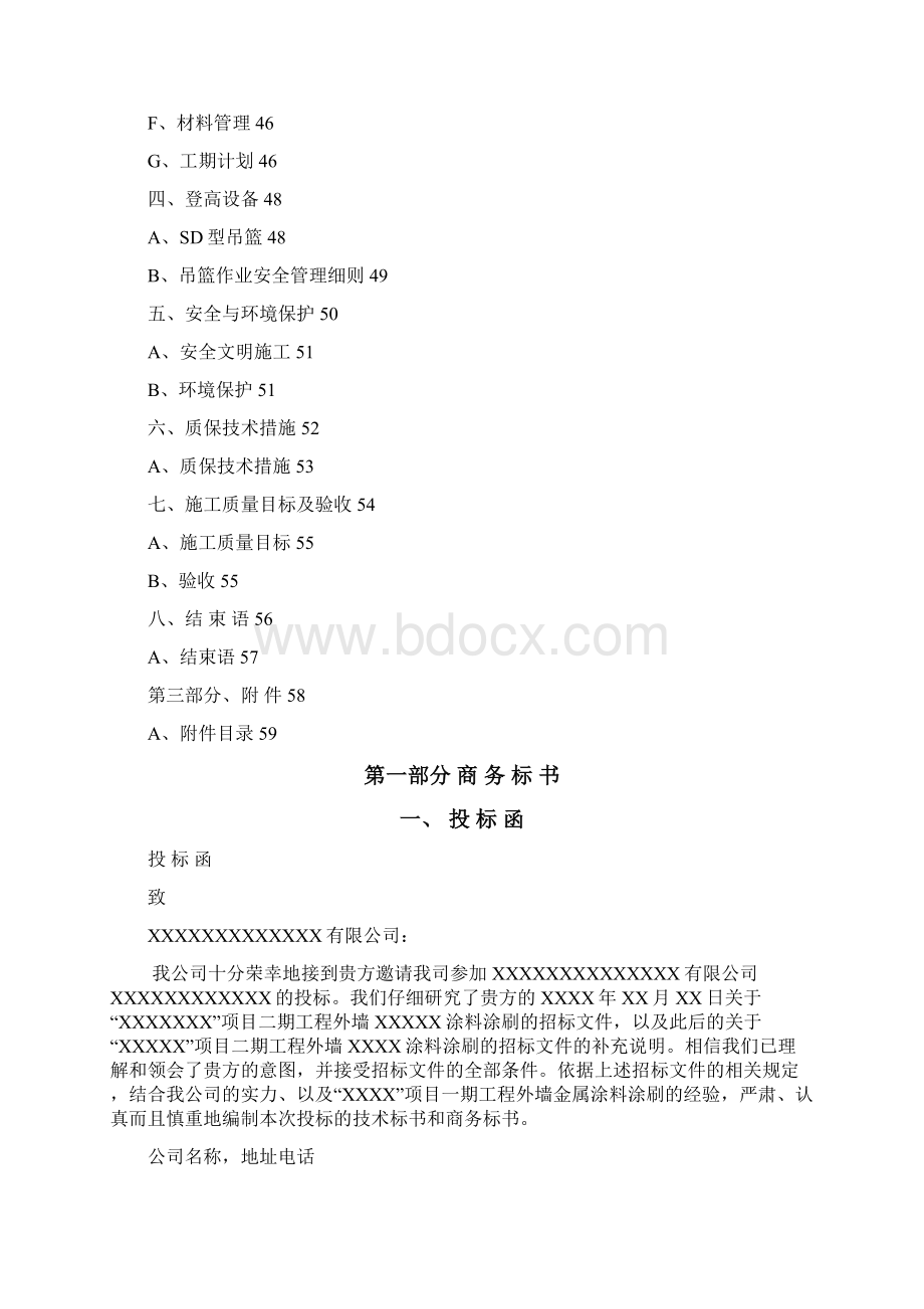 涂料工程投标书.docx_第3页