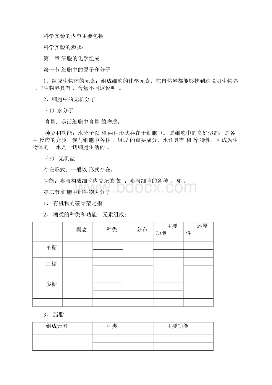 苏教版高中生物必修第一册.docx_第2页