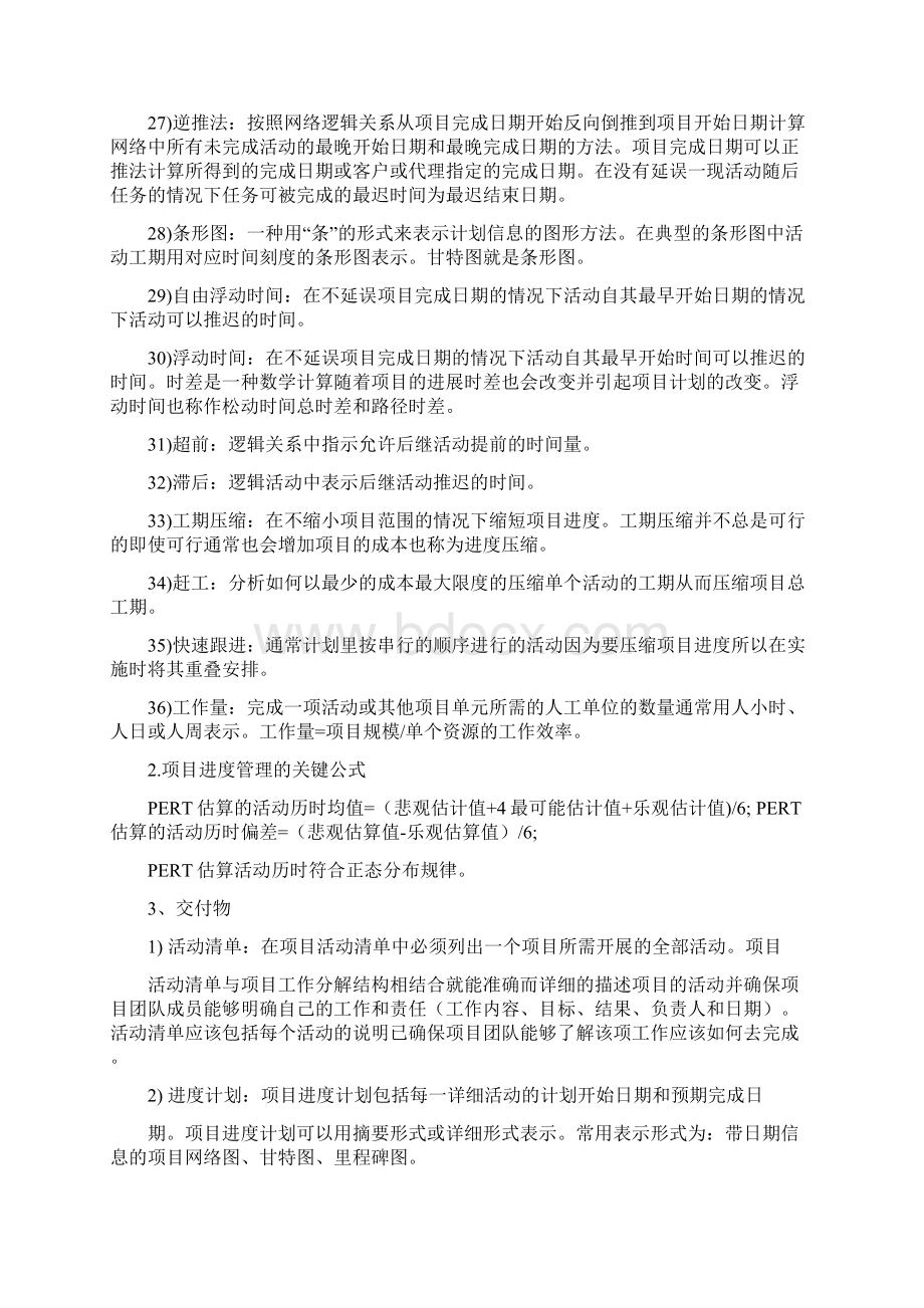 项目进度计划管理工作范文.docx_第3页