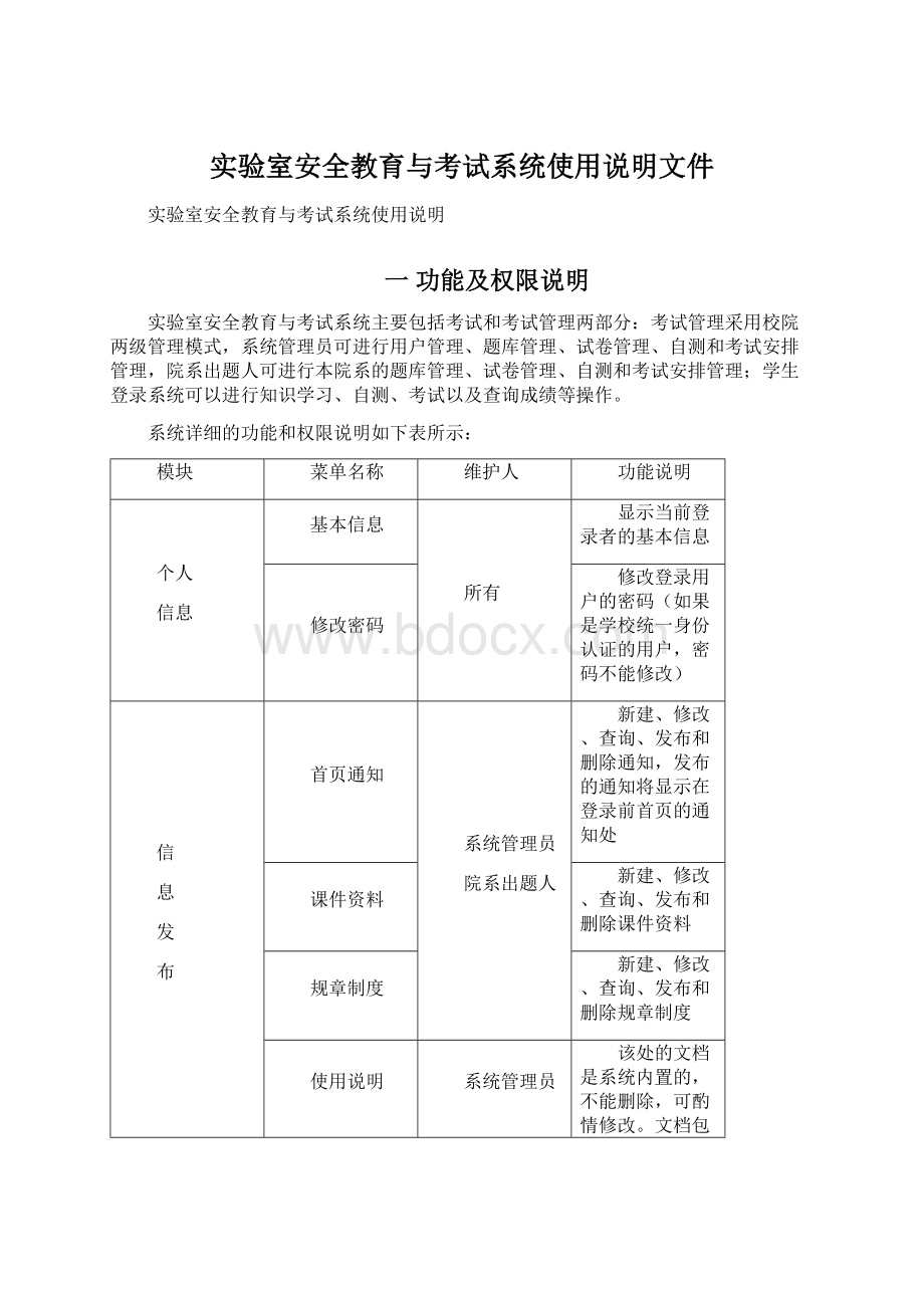 实验室安全教育与考试系统使用说明文件.docx