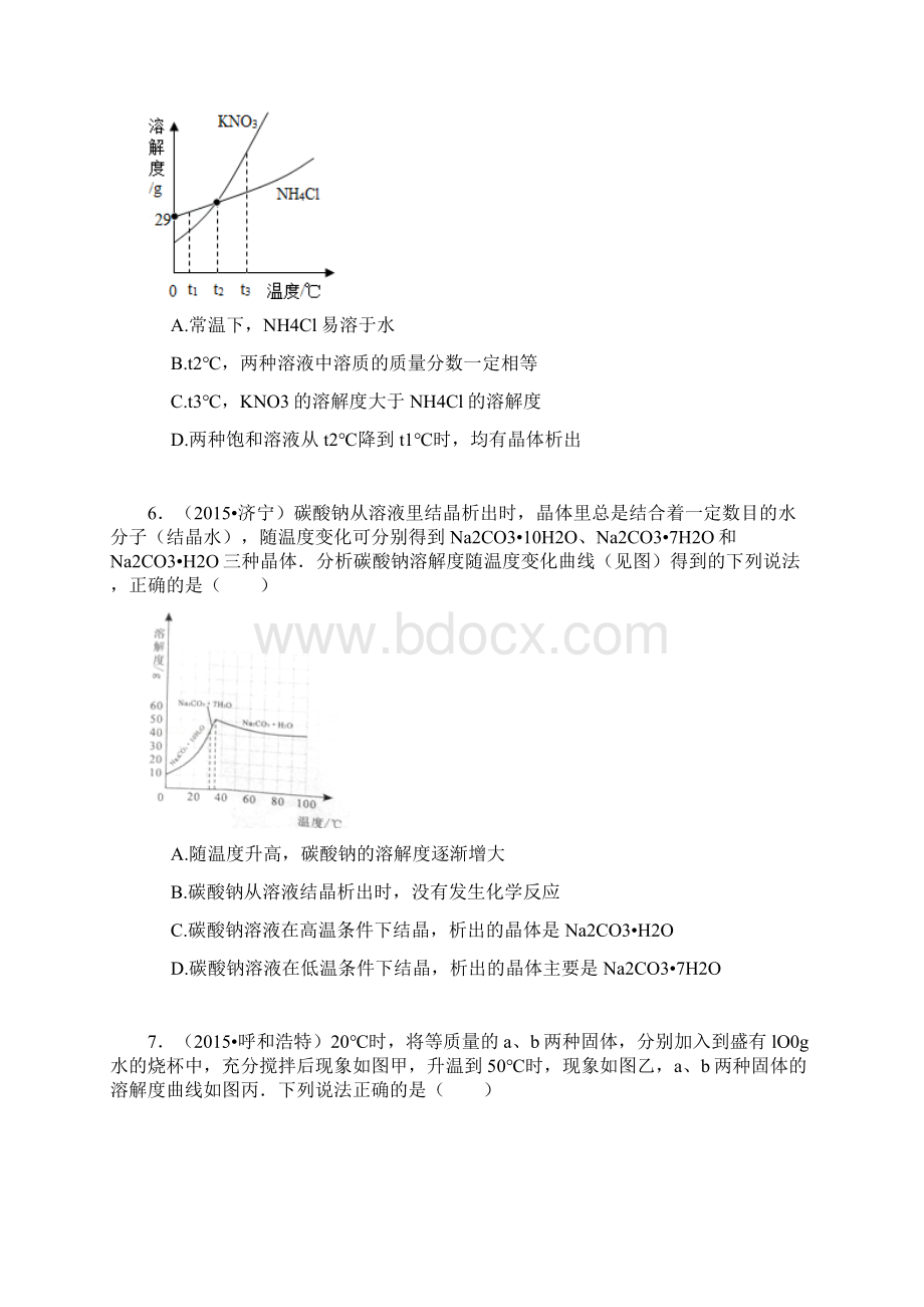 中考真题按章节汇编九年级沪教版化学63 物质的溶解性解析版Word文档格式.docx_第3页