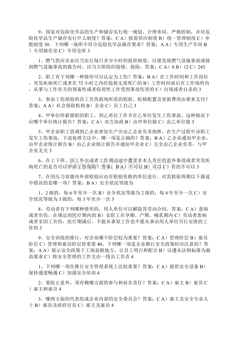 职业安全与健康知识题库.docx_第3页