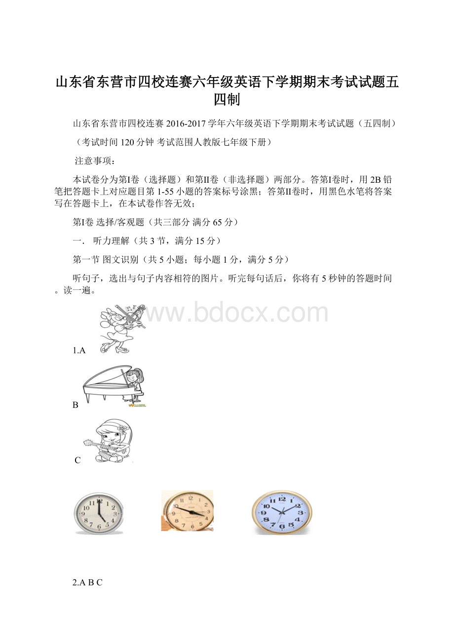 山东省东营市四校连赛六年级英语下学期期末考试试题五四制Word格式.docx_第1页