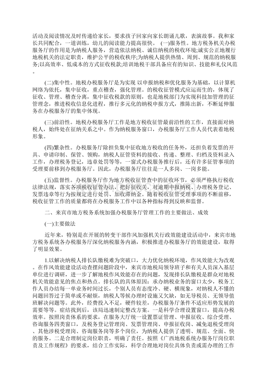 最新地税局调研报告范文文档.docx_第2页
