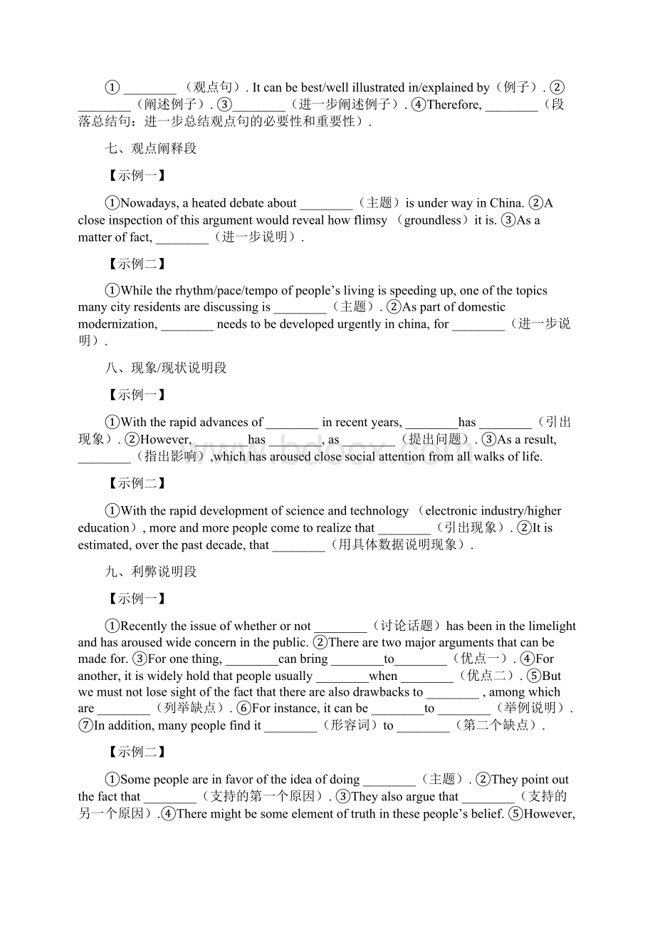 考研英语二作文模板Word文件下载.docx_第3页