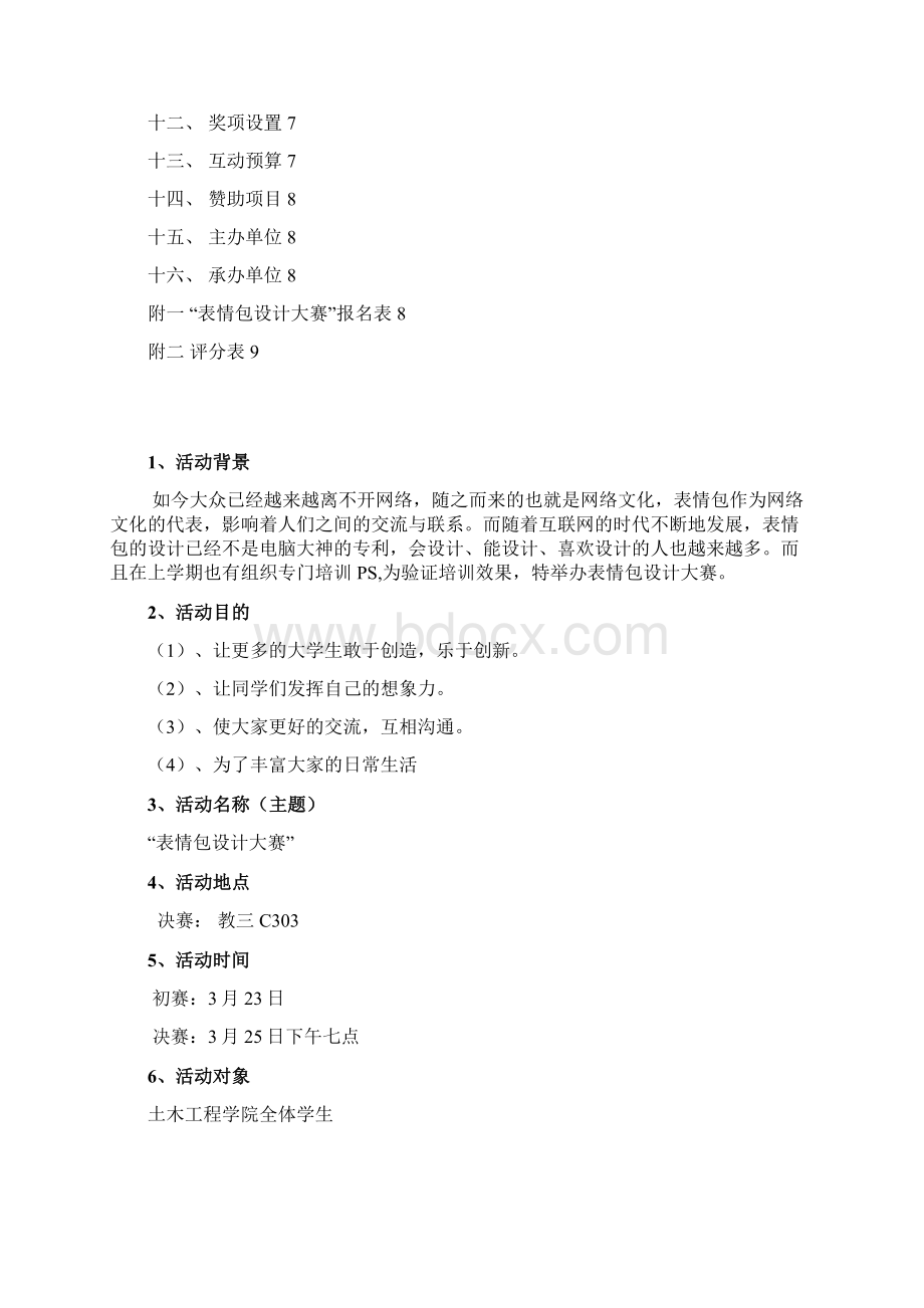 表情包设计大赛Word格式文档下载.docx_第2页