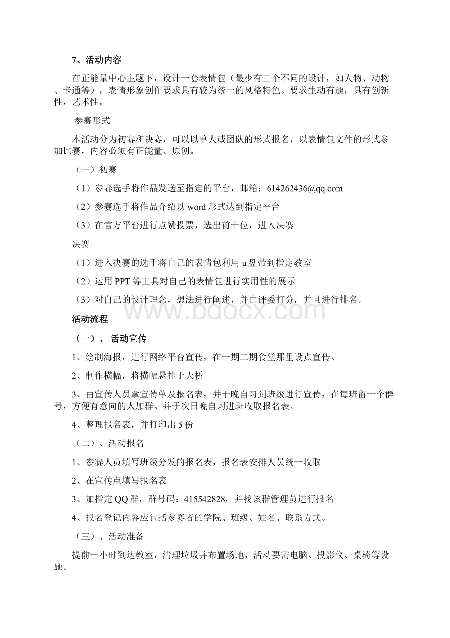 表情包设计大赛.docx_第3页