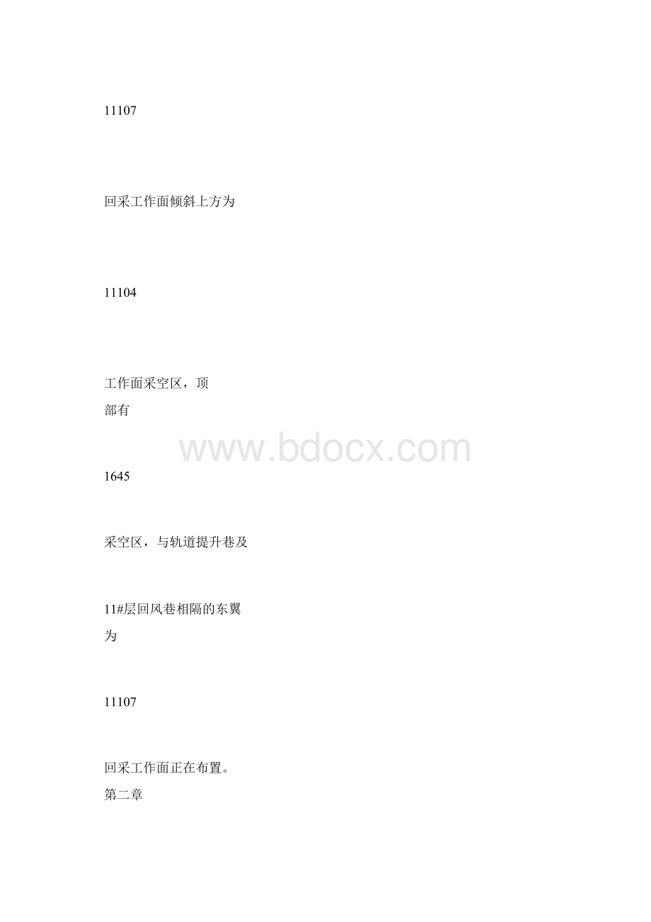 采煤工作面设计11107Word格式文档下载.docx_第3页